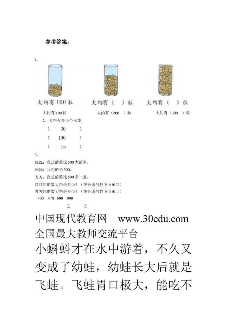 二年级下册数学一课一练-《有多少个字》2北师大版_26春北师大版数学二下_19、赠送其它资料_旧版_第2套：北师大数学2下_北师大数学二下课时练习（99份）