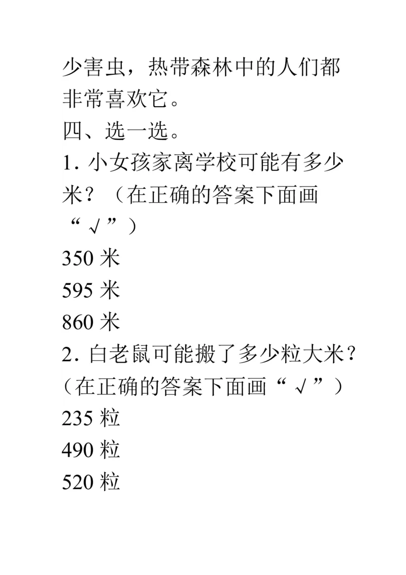 二年级下册数学一课一练-《有多少个字》2北师大版_26春北师大版数学二下_19、赠送其它资料_旧版_第2套：北师大数学2下_北师大数学二下课时练习（99份）
