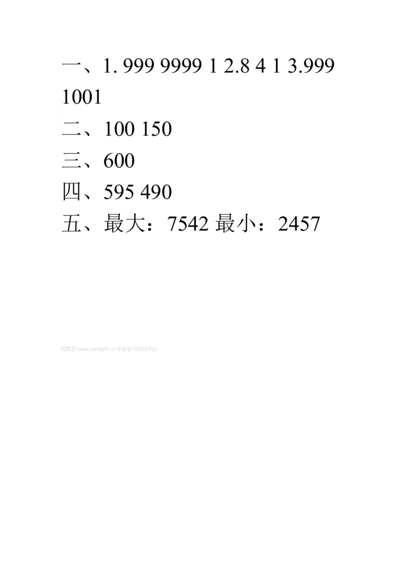 二年级下册数学一课一练-《有多少个字》2北师大版_26春北师大版数学二下_19、赠送其它资料_旧版_第2套：北师大数学2下_北师大数学二下课时练习（99份）