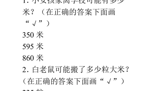 二年级下册数学一课一练-《有多少个字》2北师大版_26春北师大版数学二下_19、赠送其它资料_旧版_第2套：北师大数学2下_北师大数学二下课时练习（99份）