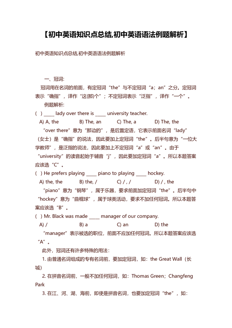 初中英语知识点总结-初中英语语法例题解析-73aa07f37eaf_内蒙古中考真题_赠品_初中英语资料