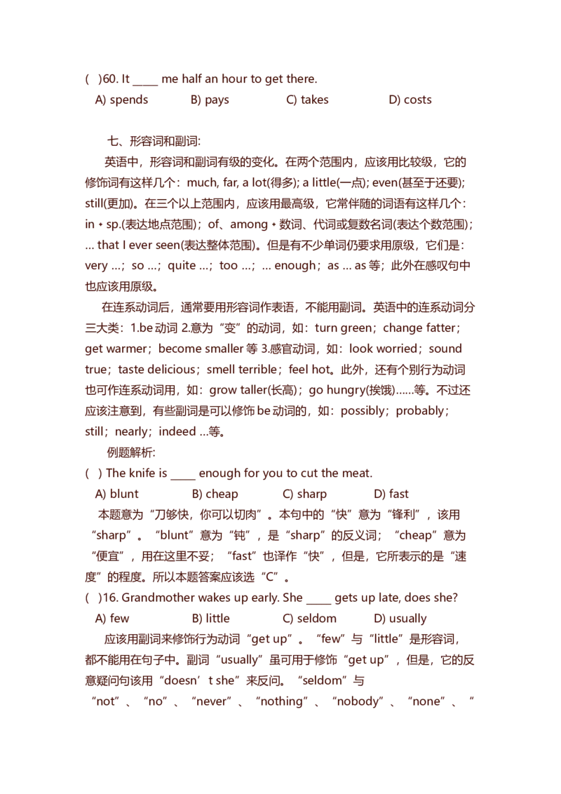 初中英语知识点总结-初中英语语法例题解析-73aa07f37eaf_内蒙古中考真题_赠品_初中英语资料