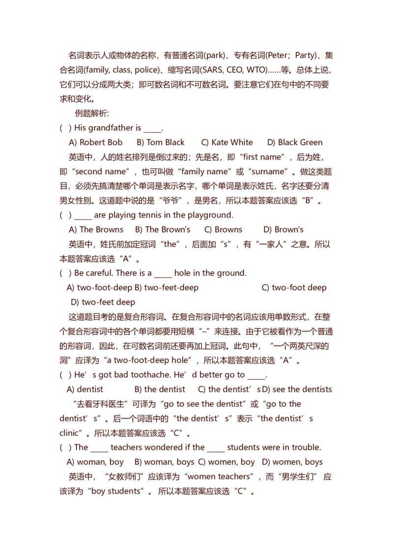 初中英语知识点总结-初中英语语法例题解析-73aa07f37eaf_内蒙古中考真题_赠品_初中英语资料