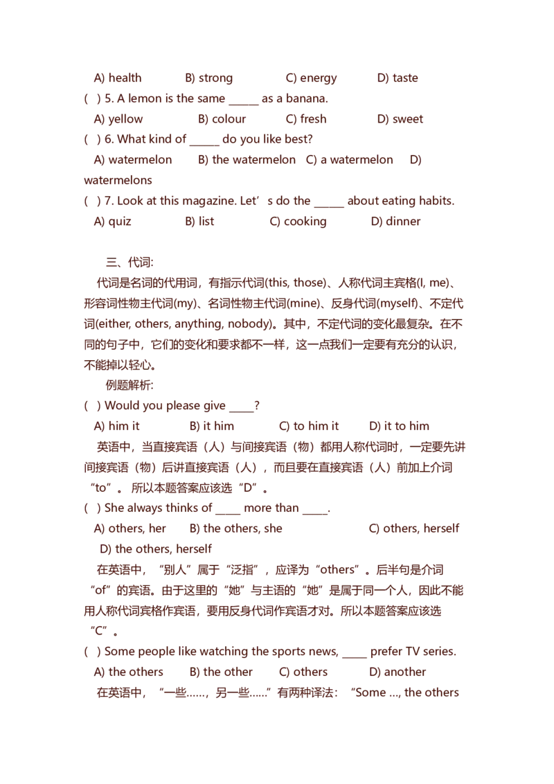 初中英语知识点总结-初中英语语法例题解析-73aa07f37eaf_内蒙古中考真题_赠品_初中英语资料