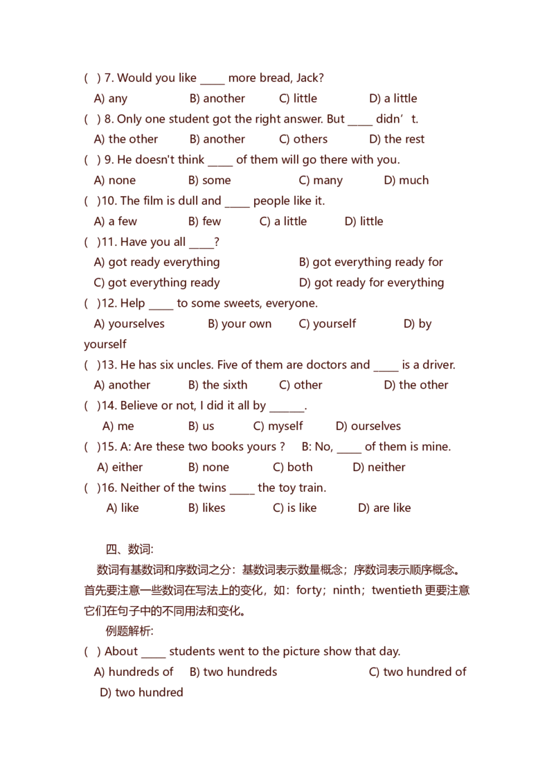 初中英语知识点总结-初中英语语法例题解析-73aa07f37eaf_内蒙古中考真题_赠品_初中英语资料