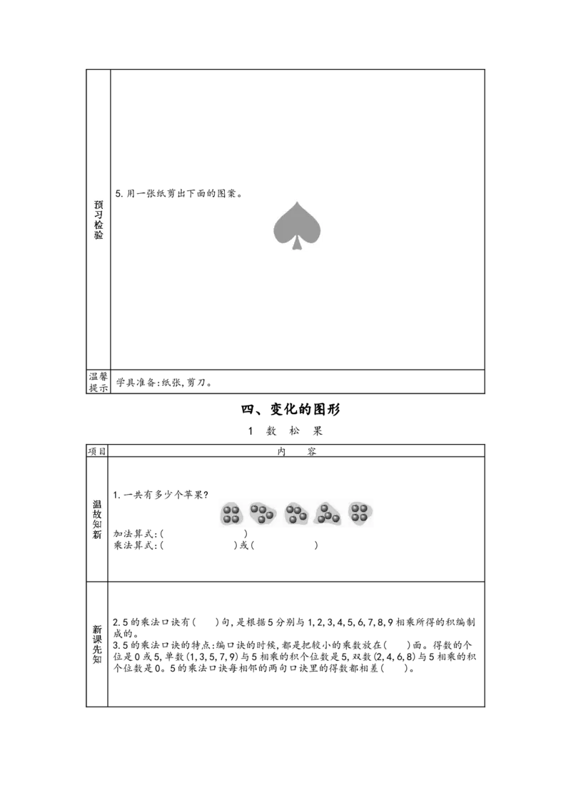 北师大版二年级上册数学预习单_26春北师大版数学二下_19、赠送其它资料_旧版_赠品：北师大数学1-6年级课前预习单