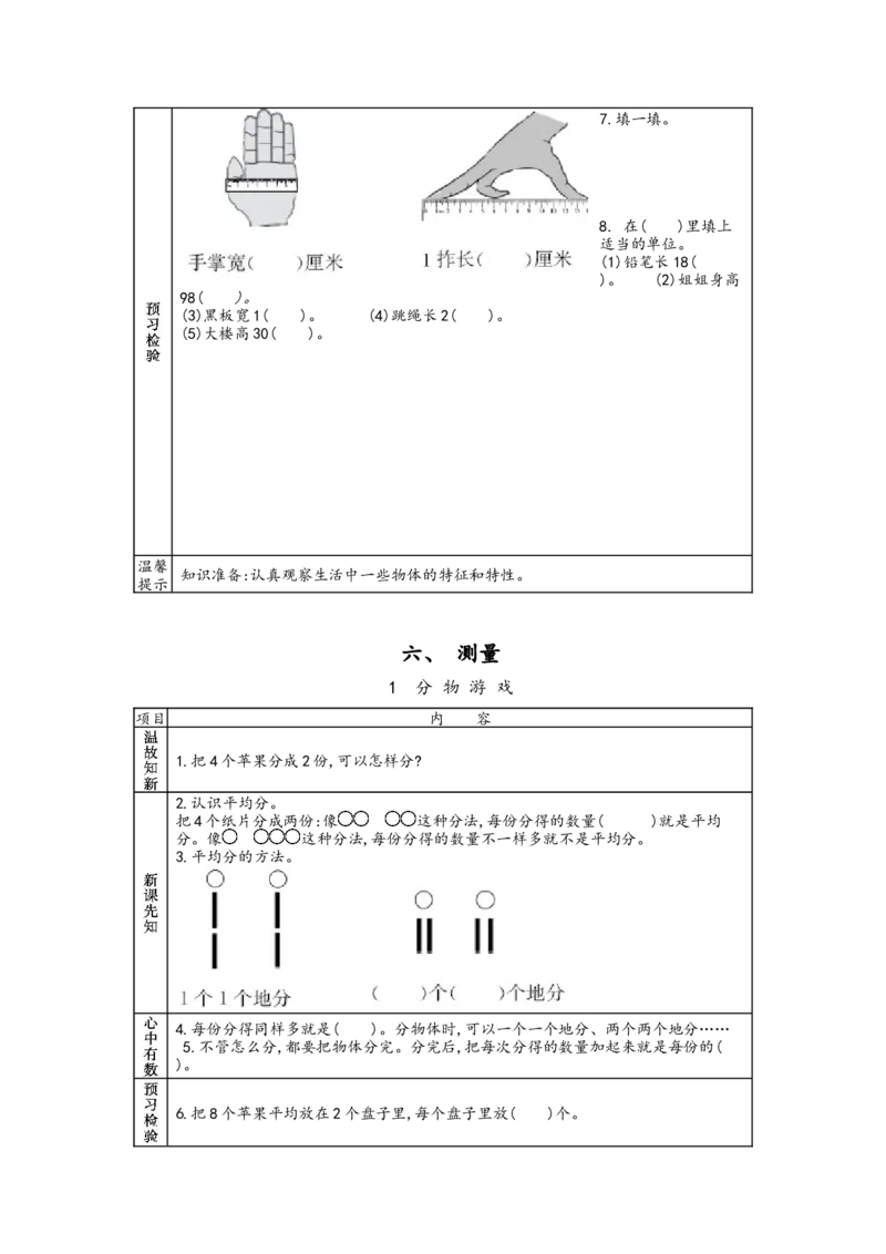 北师大版二年级上册数学预习单_26春北师大版数学二下_19、赠送其它资料_旧版_赠品：北师大数学1-6年级课前预习单