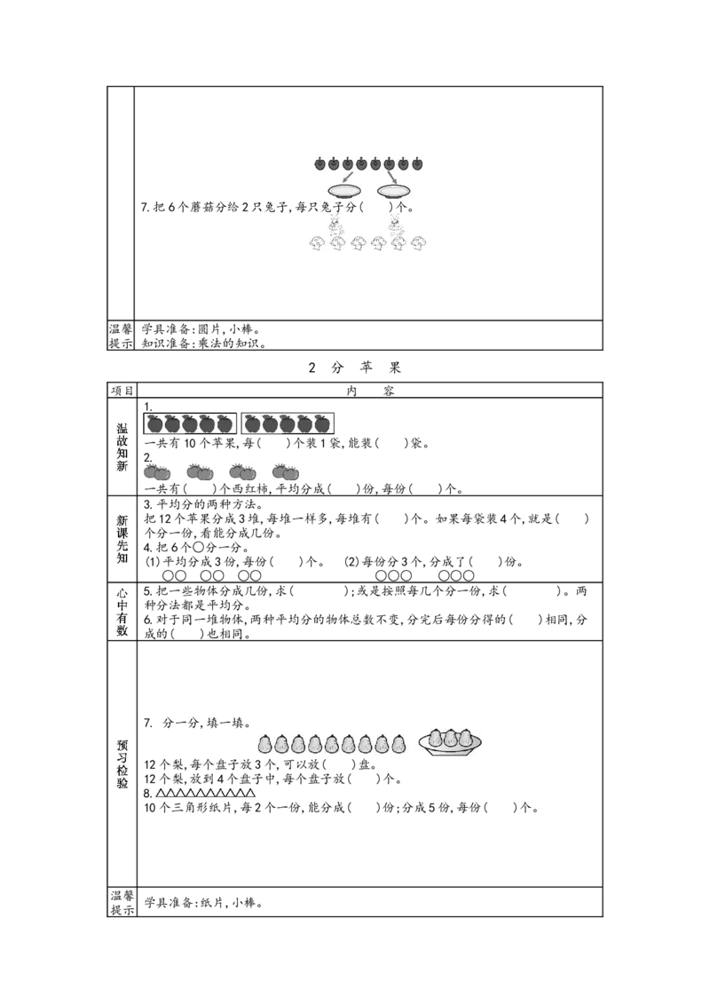 北师大版二年级上册数学预习单_26春北师大版数学二下_19、赠送其它资料_旧版_赠品：北师大数学1-6年级课前预习单