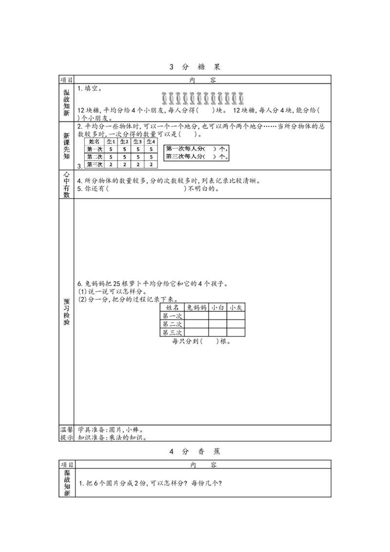 北师大版二年级上册数学预习单_26春北师大版数学二下_19、赠送其它资料_旧版_赠品：北师大数学1-6年级课前预习单