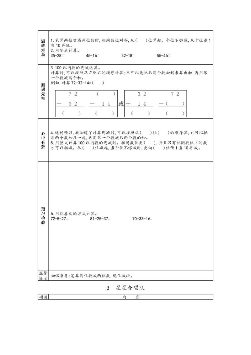 北师大版二年级上册数学预习单_26春北师大版数学二下_19、赠送其它资料_旧版_赠品：北师大数学1-6年级课前预习单