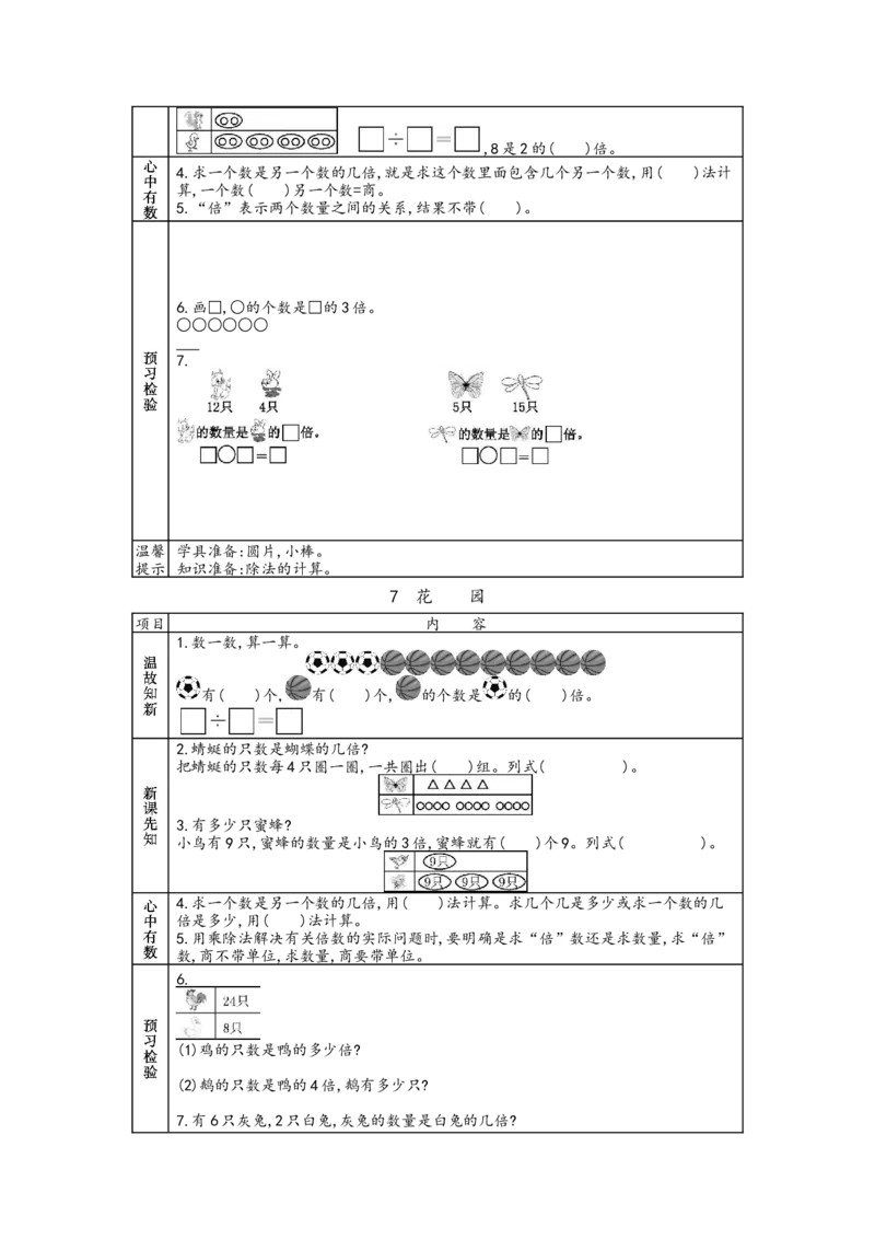 北师大版二年级上册数学预习单_26春北师大版数学二下_19、赠送其它资料_旧版_赠品：北师大数学1-6年级课前预习单