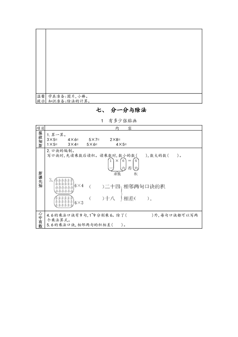 北师大版二年级上册数学预习单_26春北师大版数学二下_19、赠送其它资料_旧版_赠品：北师大数学1-6年级课前预习单