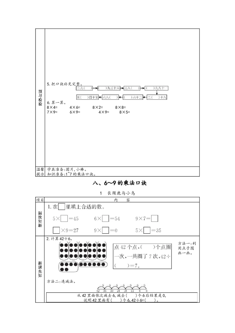 北师大版二年级上册数学预习单_26春北师大版数学二下_19、赠送其它资料_旧版_赠品：北师大数学1-6年级课前预习单