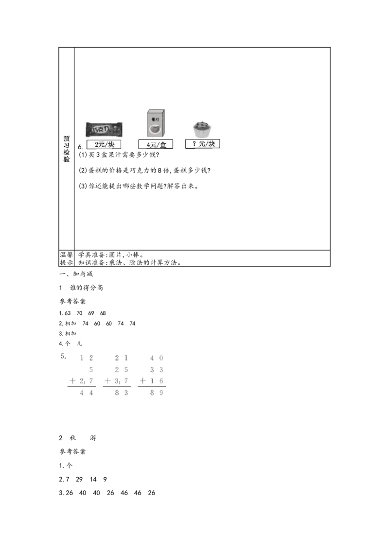 北师大版二年级上册数学预习单_26春北师大版数学二下_19、赠送其它资料_旧版_赠品：北师大数学1-6年级课前预习单