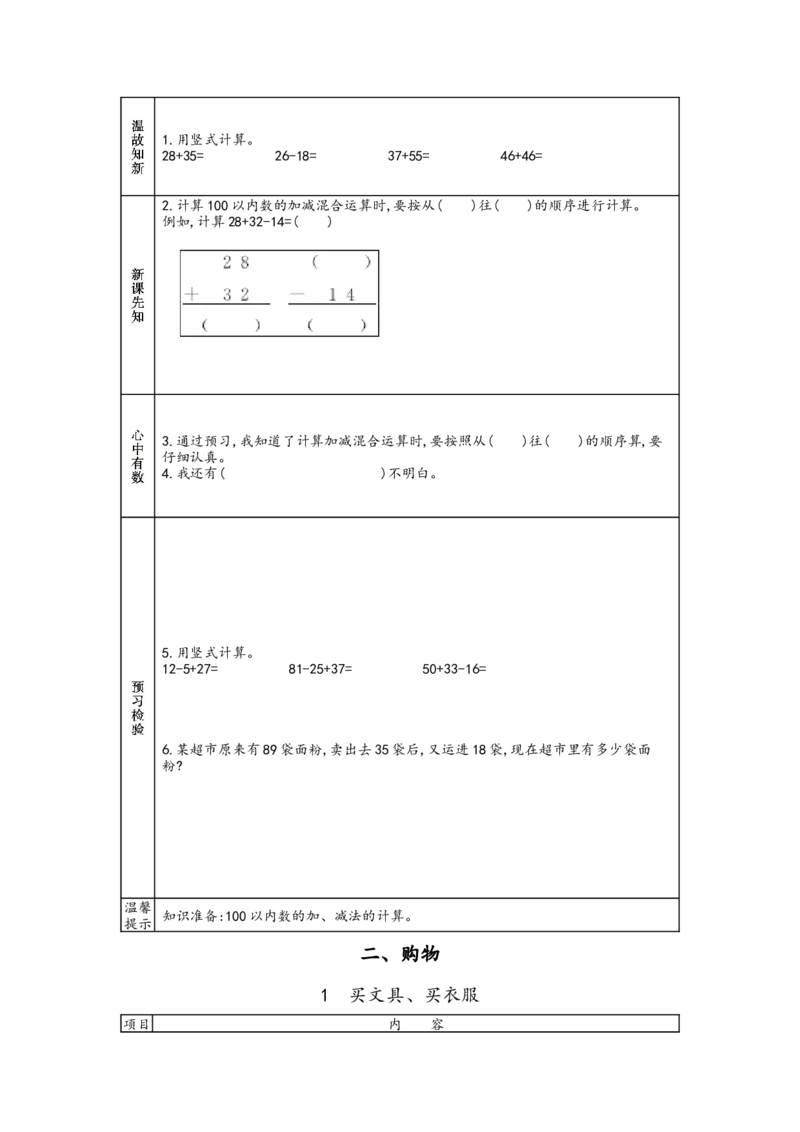 北师大版二年级上册数学预习单_26春北师大版数学二下_19、赠送其它资料_旧版_赠品：北师大数学1-6年级课前预习单