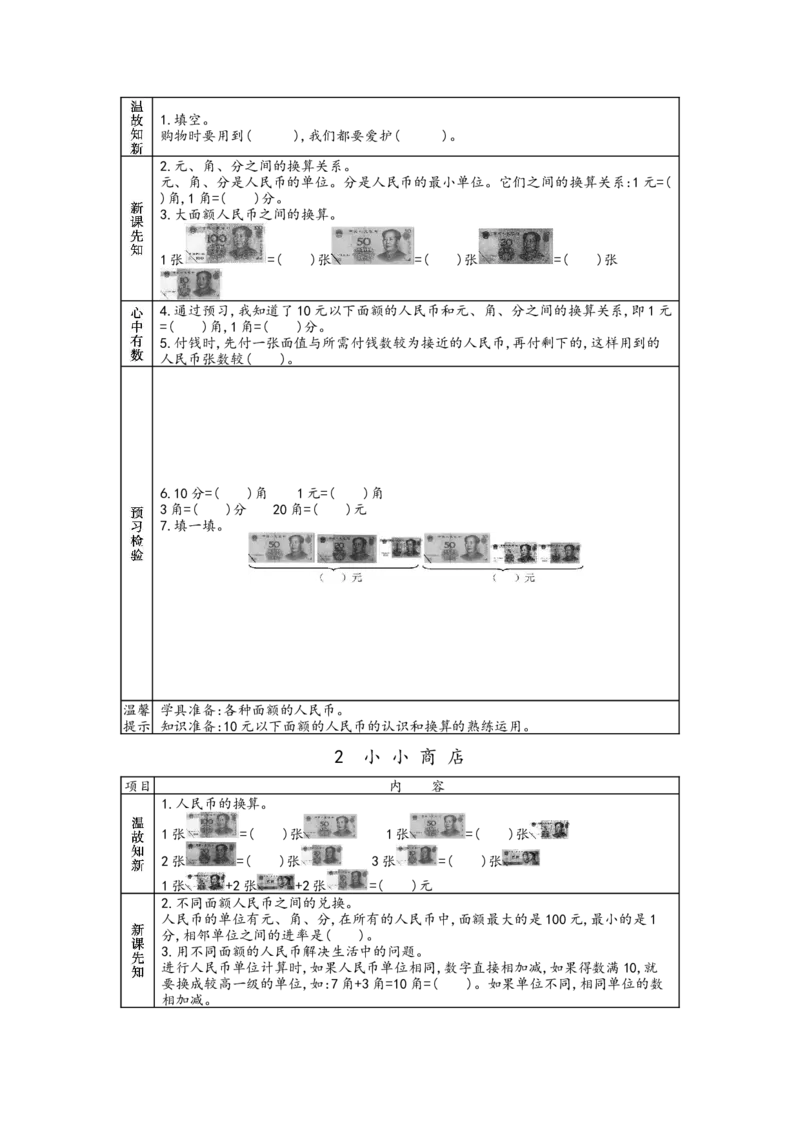 北师大版二年级上册数学预习单_26春北师大版数学二下_19、赠送其它资料_旧版_赠品：北师大数学1-6年级课前预习单