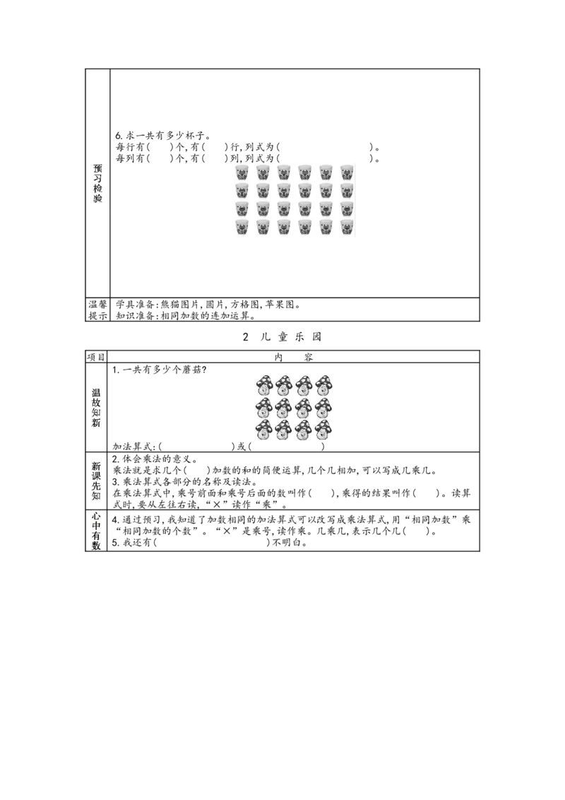 北师大版二年级上册数学预习单_26春北师大版数学二下_19、赠送其它资料_旧版_赠品：北师大数学1-6年级课前预习单