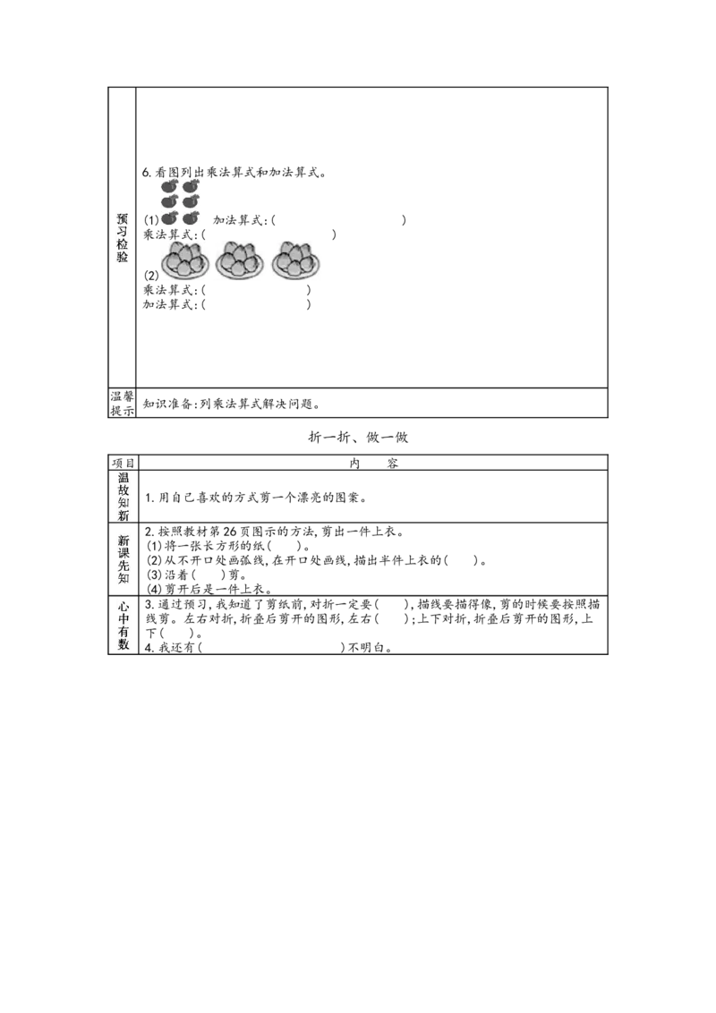 北师大版二年级上册数学预习单_26春北师大版数学二下_19、赠送其它资料_旧版_赠品：北师大数学1-6年级课前预习单