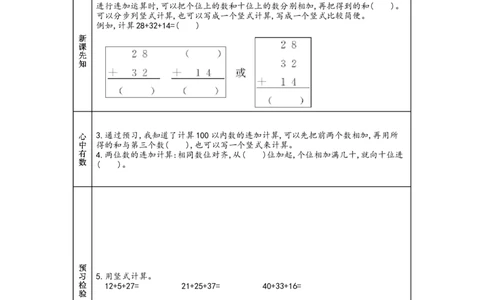 北师大版二年级上册数学预习单_26春北师大版数学二下_19、赠送其它资料_旧版_赠品：北师大数学1-6年级课前预习单