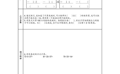 北师大版二年级上册数学预习单_26春北师大版数学二下_19、赠送其它资料_旧版_赠品：北师大数学1-6年级课前预习单