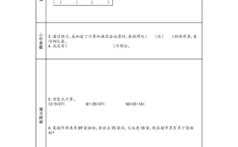 北师大版二年级上册数学预习单_26春北师大版数学二下_19、赠送其它资料_旧版_赠品：北师大数学1-6年级课前预习单