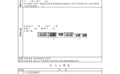 北师大版二年级上册数学预习单_26春北师大版数学二下_19、赠送其它资料_旧版_赠品：北师大数学1-6年级课前预习单