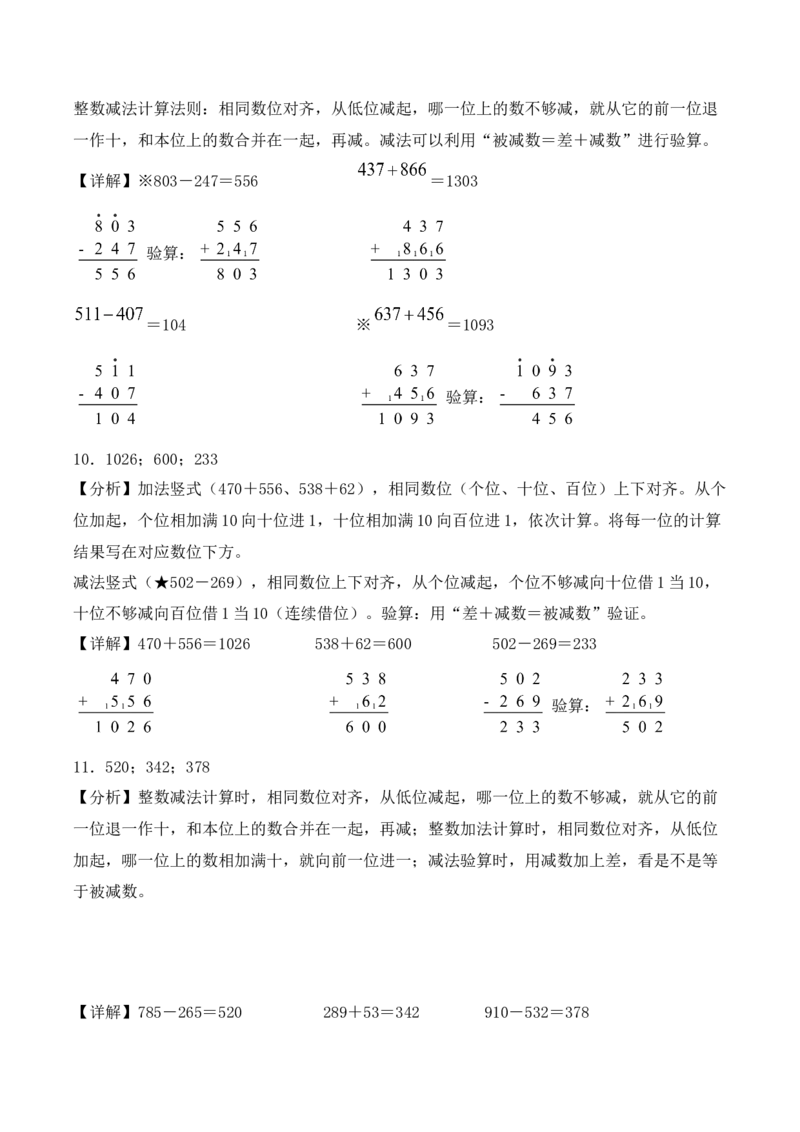 专题15：加减法验算（计算专项训练）（新教材）_26春北师大版数学二下_07、计算专项训练word版