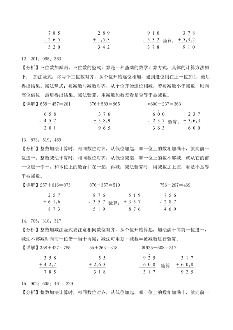 专题15：加减法验算（计算专项训练）（新教材）_26春北师大版数学二下_07、计算专项训练word版