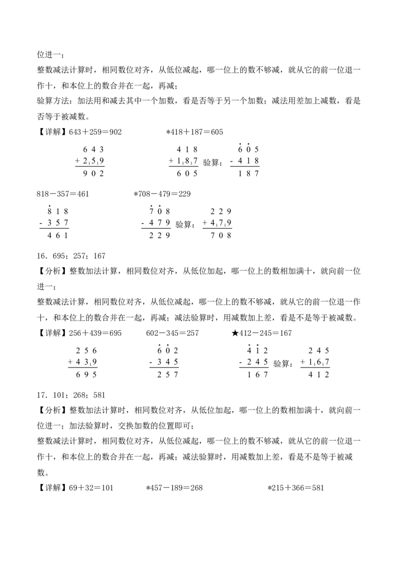 专题15：加减法验算（计算专项训练）（新教材）_26春北师大版数学二下_07、计算专项训练word版
