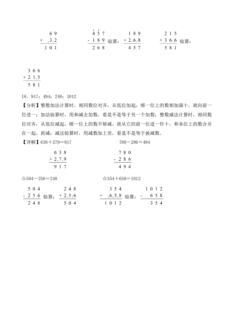 专题15：加减法验算（计算专项训练）（新教材）_26春北师大版数学二下_07、计算专项训练word版
