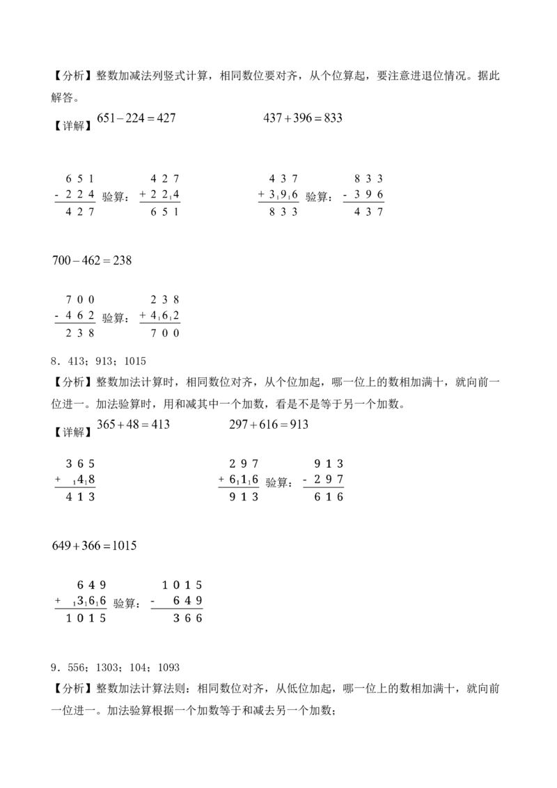 专题15：加减法验算（计算专项训练）（新教材）_26春北师大版数学二下_07、计算专项训练word版
