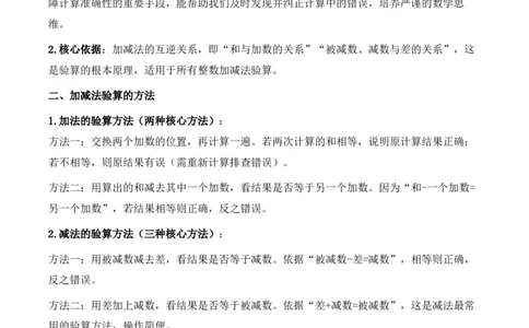 专题15：加减法验算（计算专项训练）（新教材）_26春北师大版数学二下_07、计算专项训练word版