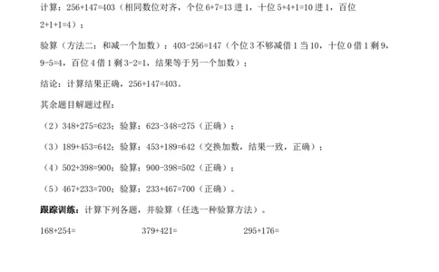 专题15：加减法验算（计算专项训练）（新教材）_26春北师大版数学二下_07、计算专项训练word版