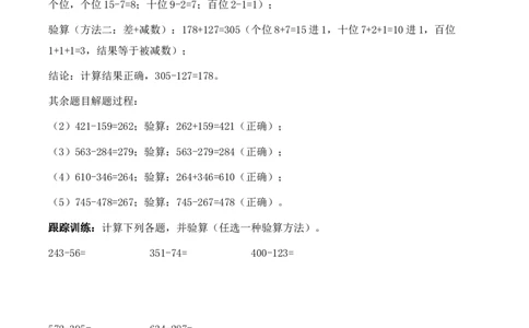 专题15：加减法验算（计算专项训练）（新教材）_26春北师大版数学二下_07、计算专项训练word版