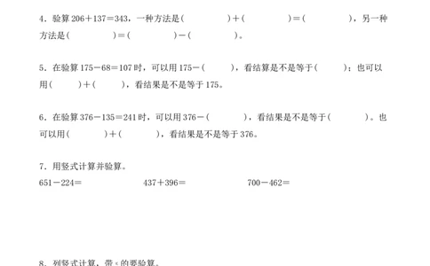 专题15：加减法验算（计算专项训练）（新教材）_26春北师大版数学二下_07、计算专项训练word版