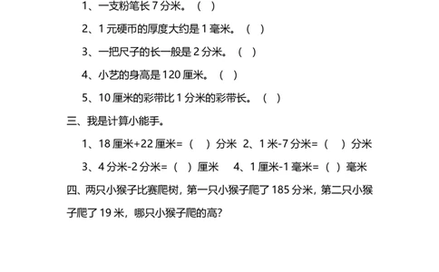 4.1铅笔有多长_26春北师大版数学二下_19、赠送其它资料_旧版_第2套：北师大数学2下_北师大数学二下课时练习（99份）_同步练习-2年级下册-北师大版数学第1套（30份）