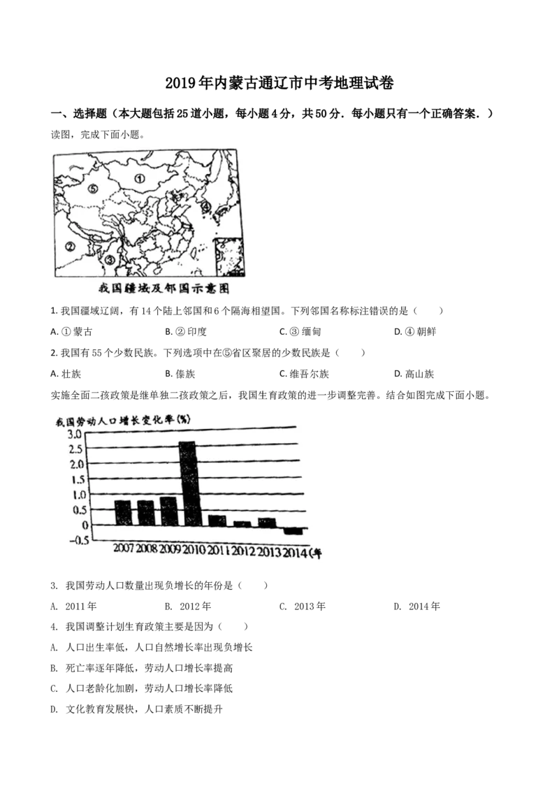 精品解析：内蒙古通辽市2019年中考地理试题（原卷版）-42cc07bdc960_内蒙古中考真题_内蒙古中考真题+答案解析2013-2024_初中地理历年真题（2013-2024）