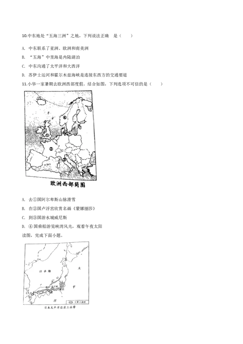 精品解析：内蒙古通辽市2019年中考地理试题（原卷版）-42cc07bdc960_内蒙古中考真题_内蒙古中考真题+答案解析2013-2024_初中地理历年真题（2013-2024）