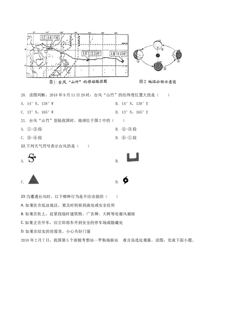 精品解析：内蒙古通辽市2019年中考地理试题（原卷版）-42cc07bdc960_内蒙古中考真题_内蒙古中考真题+答案解析2013-2024_初中地理历年真题（2013-2024）