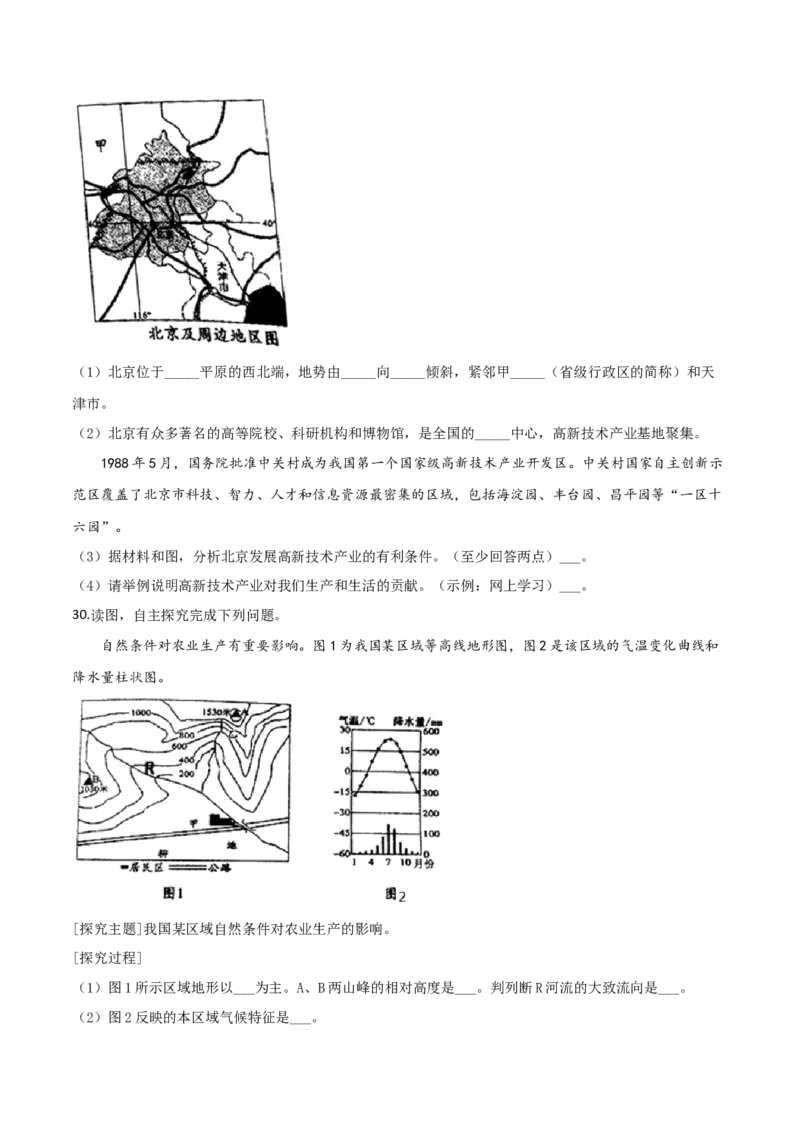 精品解析：内蒙古通辽市2019年中考地理试题（原卷版）-42cc07bdc960_内蒙古中考真题_内蒙古中考真题+答案解析2013-2024_初中地理历年真题（2013-2024）