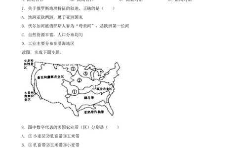 精品解析：内蒙古通辽市2019年中考地理试题（原卷版）-42cc07bdc960_内蒙古中考真题_内蒙古中考真题+答案解析2013-2024_初中地理历年真题（2013-2024）