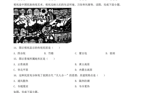 精品解析：内蒙古通辽市2019年中考地理试题（原卷版）-42cc07bdc960_内蒙古中考真题_内蒙古中考真题+答案解析2013-2024_初中地理历年真题（2013-2024）