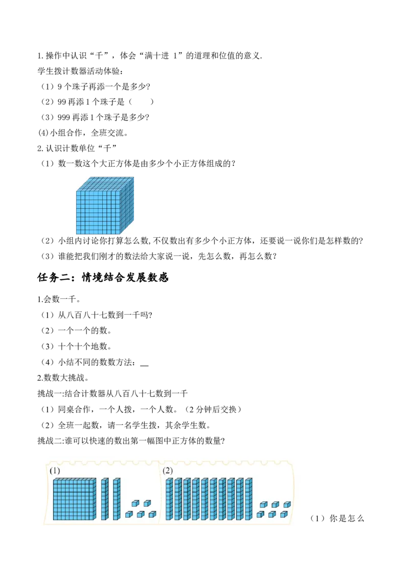 第三单元第1课时数一数（一）（学习任务单）-（北师大版）_26春北师大版数学二下_19、赠送其它资料_二年级数学下册（北师大版）_旧版_二年级数学下册（北师大版）_学习任务单