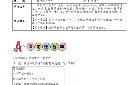 第三单元第1课时数一数（一）（学习任务单）-（北师大版）_26春北师大版数学二下_19、赠送其它资料_二年级数学下册（北师大版）_旧版_二年级数学下册（北师大版）_学习任务单
