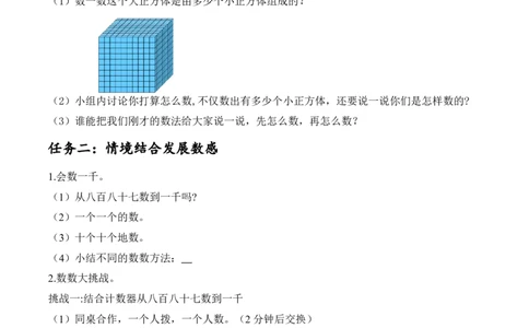 第三单元第1课时数一数（一）（学习任务单）-（北师大版）_26春北师大版数学二下_19、赠送其它资料_二年级数学下册（北师大版）_旧版_二年级数学下册（北师大版）_学习任务单