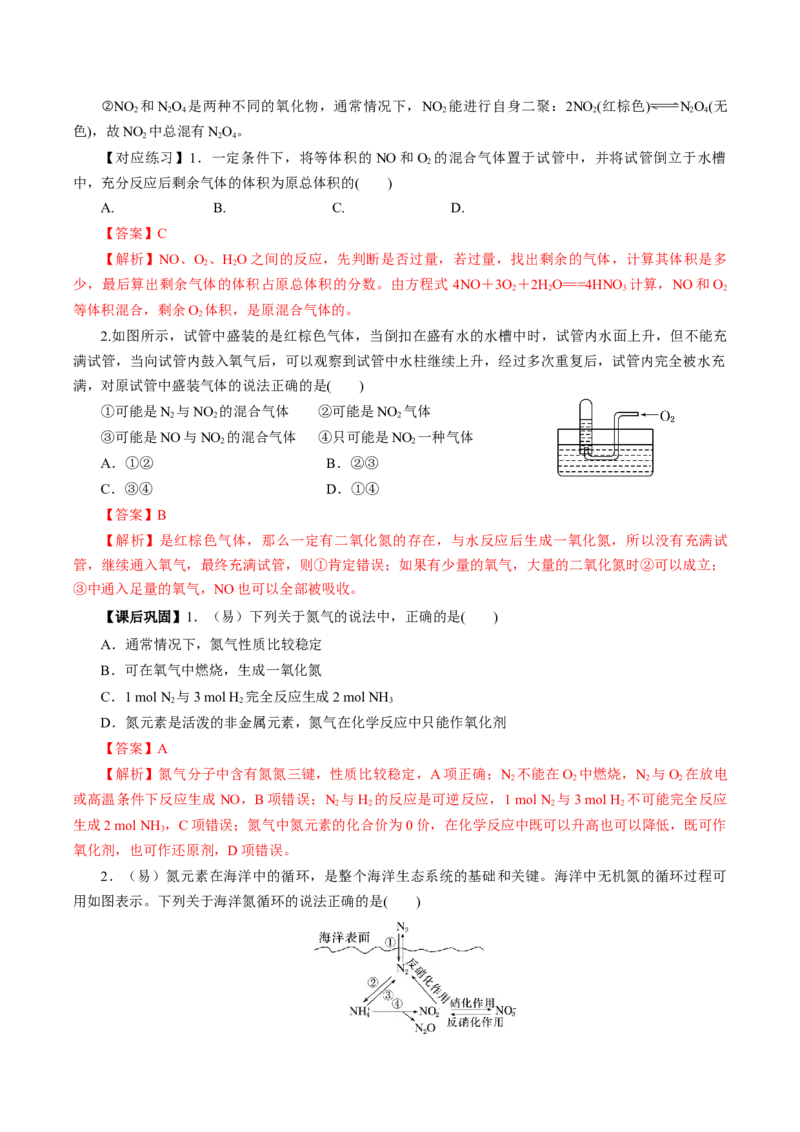 5.2.1氮及其化合物&mdash;氮气与氮的固定一氧化氮和二氧化氮（导学案）-（人教版2019必修第二册）（解析版）_高化_595801221724高中化学新人教版选择性必修一二三电子版教案PPT课件高中试卷
