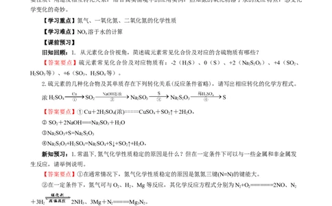 5.2.1氮及其化合物&mdash;氮气与氮的固定一氧化氮和二氧化氮（导学案）-（人教版2019必修第二册）（解析版）_高化_595801221724高中化学新人教版选择性必修一二三电子版教案PPT课件高中试卷