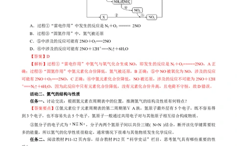 5.2.1氮及其化合物&mdash;氮气与氮的固定一氧化氮和二氧化氮（导学案）-（人教版2019必修第二册）（解析版）_高化_595801221724高中化学新人教版选择性必修一二三电子版教案PPT课件高中试卷