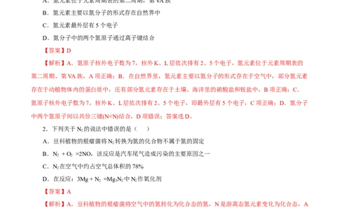 5.2.1氮及其化合物&mdash;氮气与氮的固定一氧化氮和二氧化氮（导学案）-（人教版2019必修第二册）（解析版）_高化_595801221724高中化学新人教版选择性必修一二三电子版教案PPT课件高中试卷