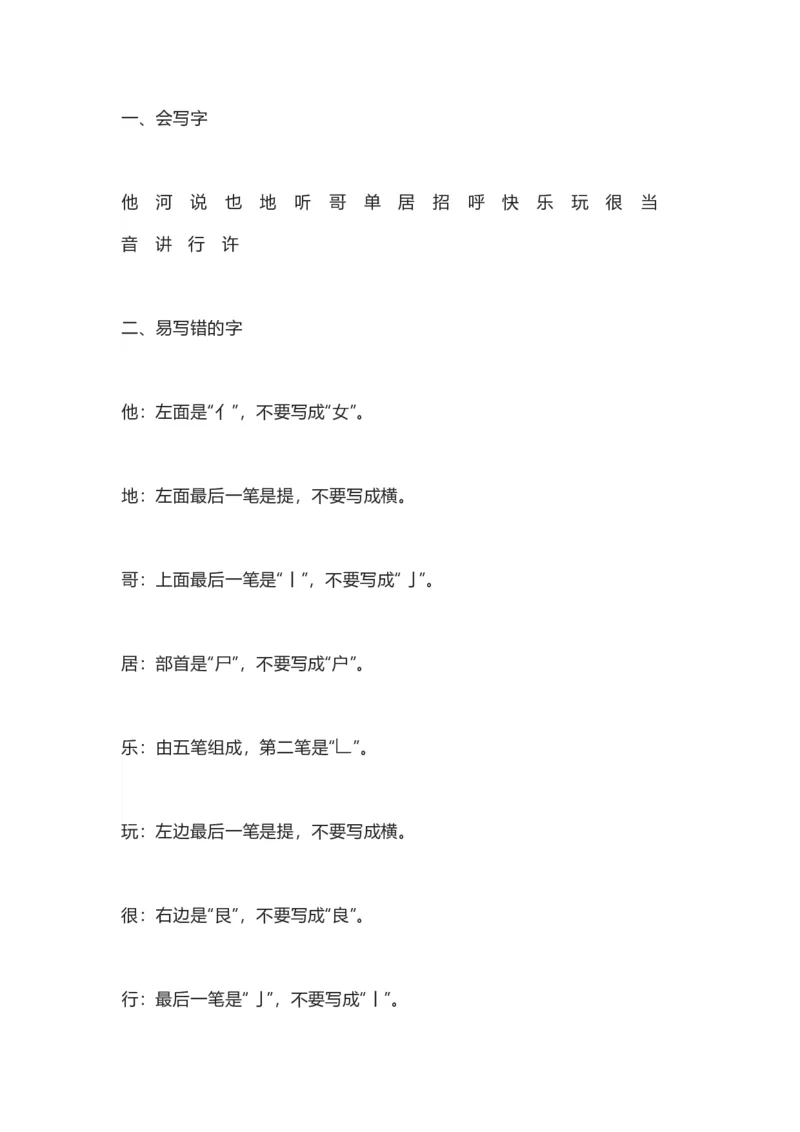 知识梳理部编版小学语文一下第三单元_《小学各科知识点》_小学语文《知识梳理》1-6年级上下册_统编语文1-6年级下册知识总结_一下